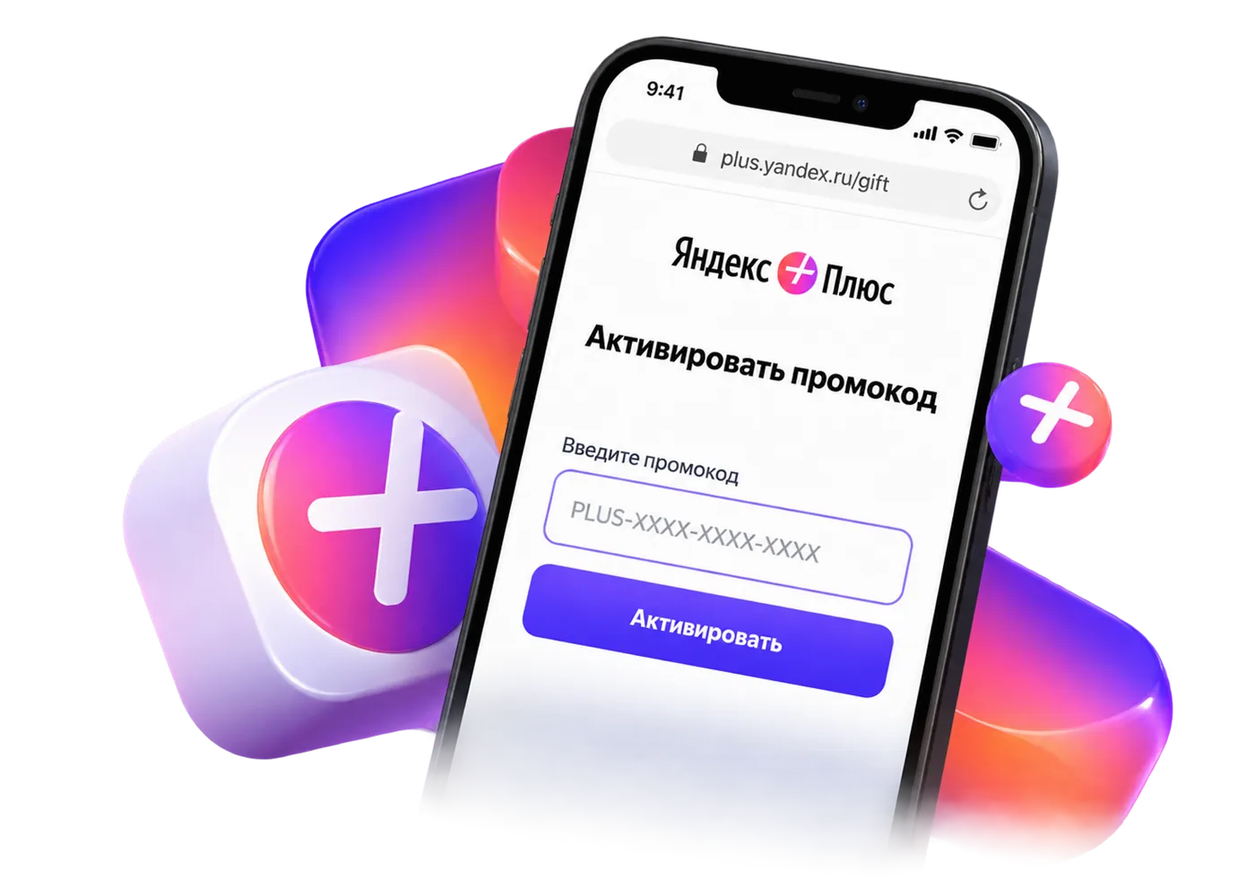 Активация промокода Яндекс Плюс на странице plus.yandex.kz/gift