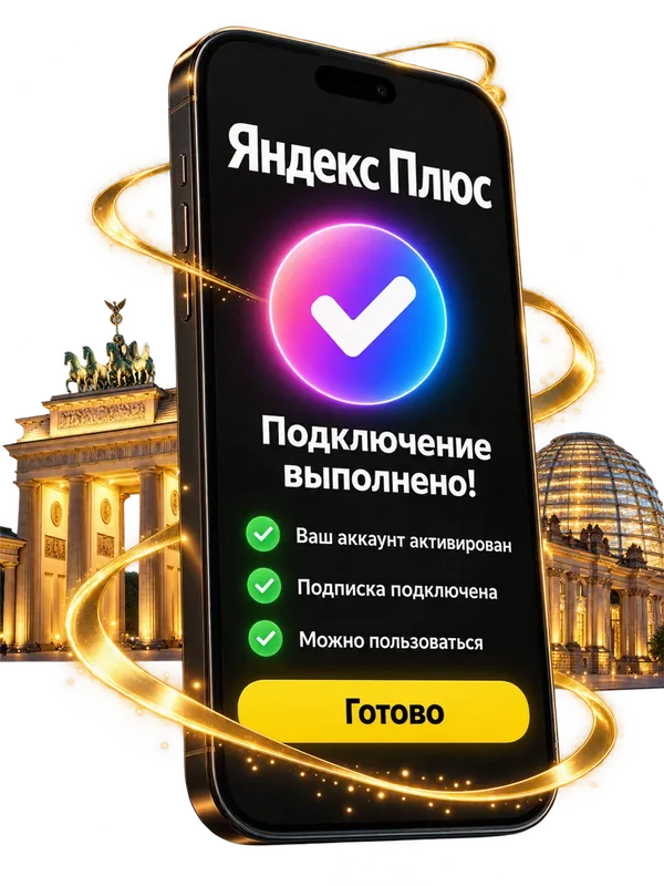 Подключение Яндекс Плюс выполнено — экран телефона