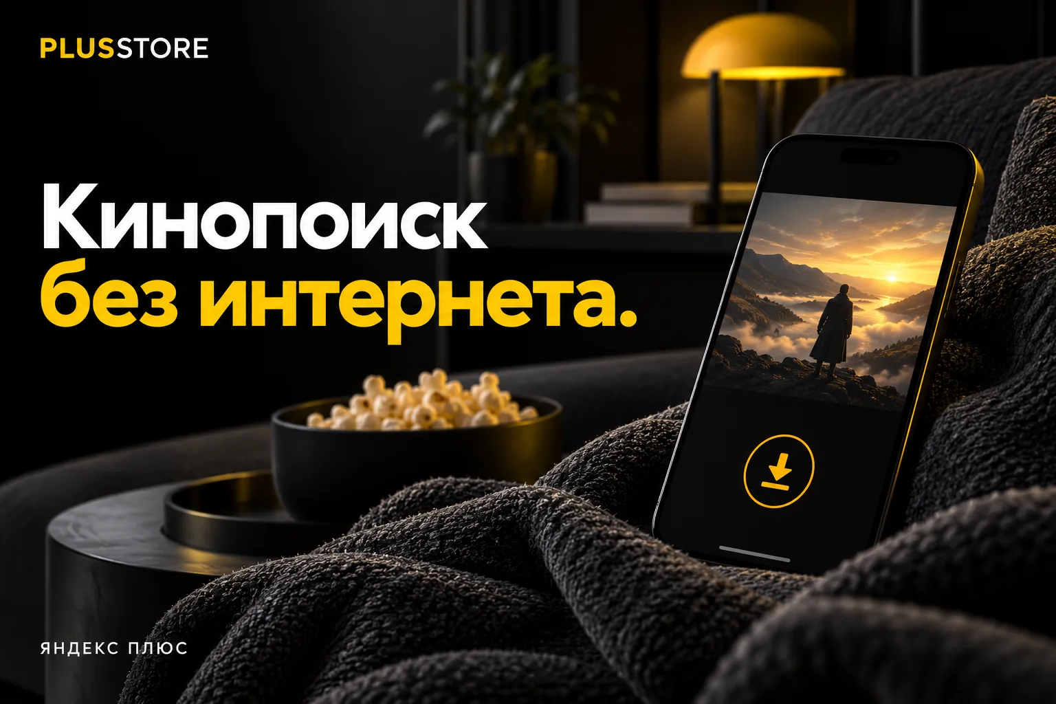 Обложка статьи «Кинопоиск без интернета: как скачать фильмы и сериалы на телефон»