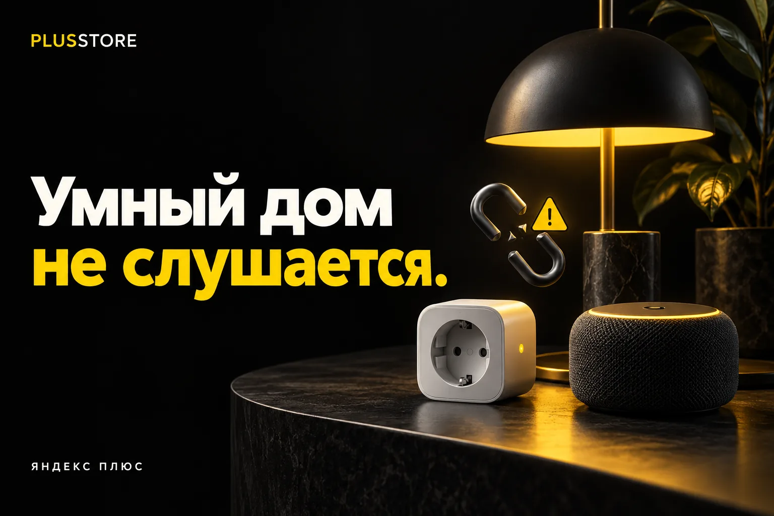Обложка статьи «Не работает умный дом с Алисой: лампы и розетки не слушаются — что делать»