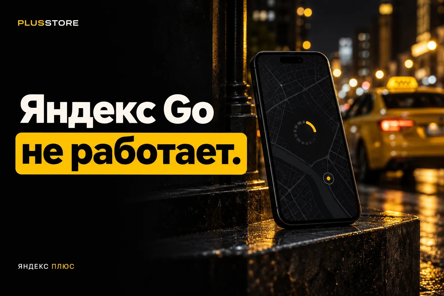 Обложка статьи «Не работает Яндекс Go в Казахстане: что случилось 11 октября и что делать»